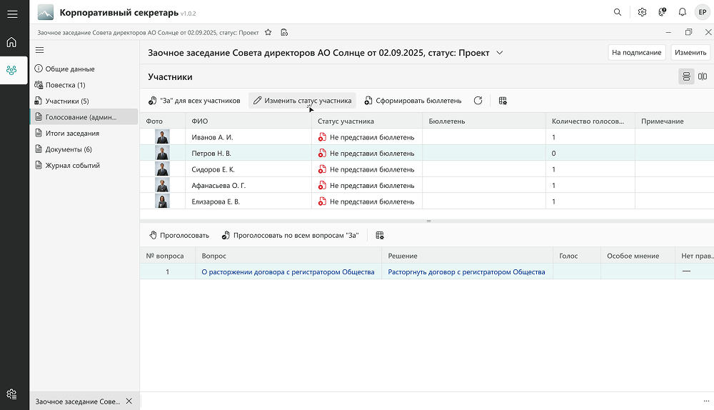 Демонстрация формирования протокола