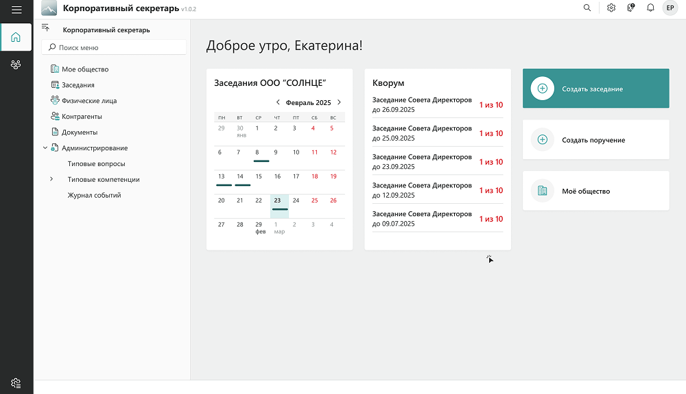 Демонстрация контроля исполнения поручений